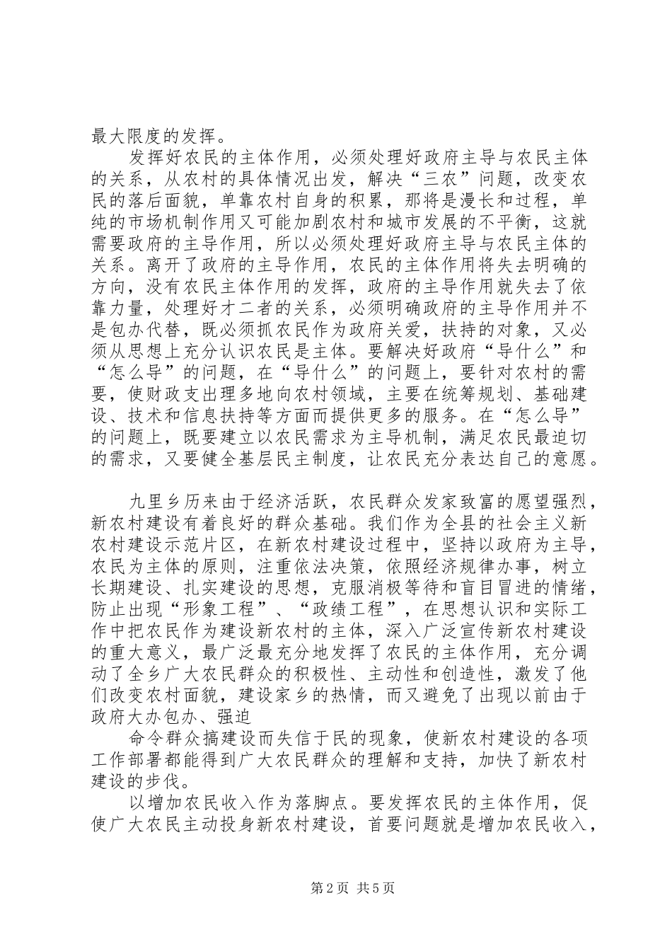 2024年充分发挥农民在建设新农村中的主体地位_第2页