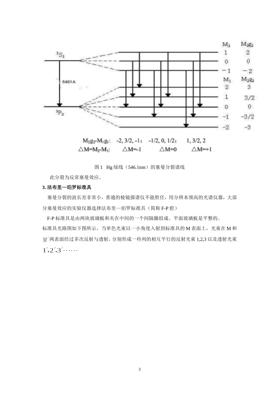 塞曼效应实验报告_第3页