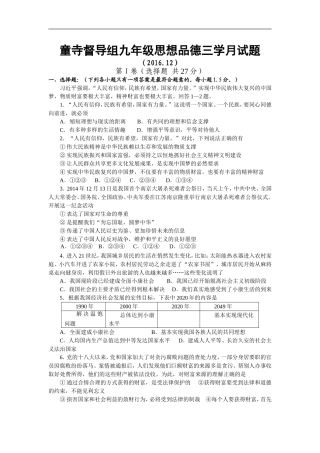 四川省富顺县童寺学区2017届九年级上学期第三次月考政治试卷