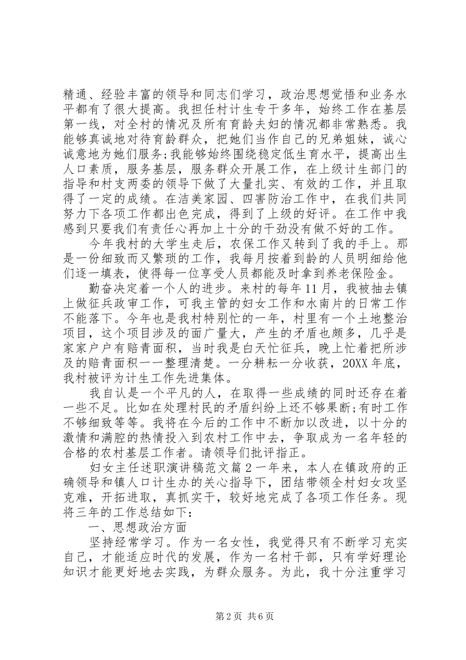 2024年妇女主任述职演讲稿范文_第2页
