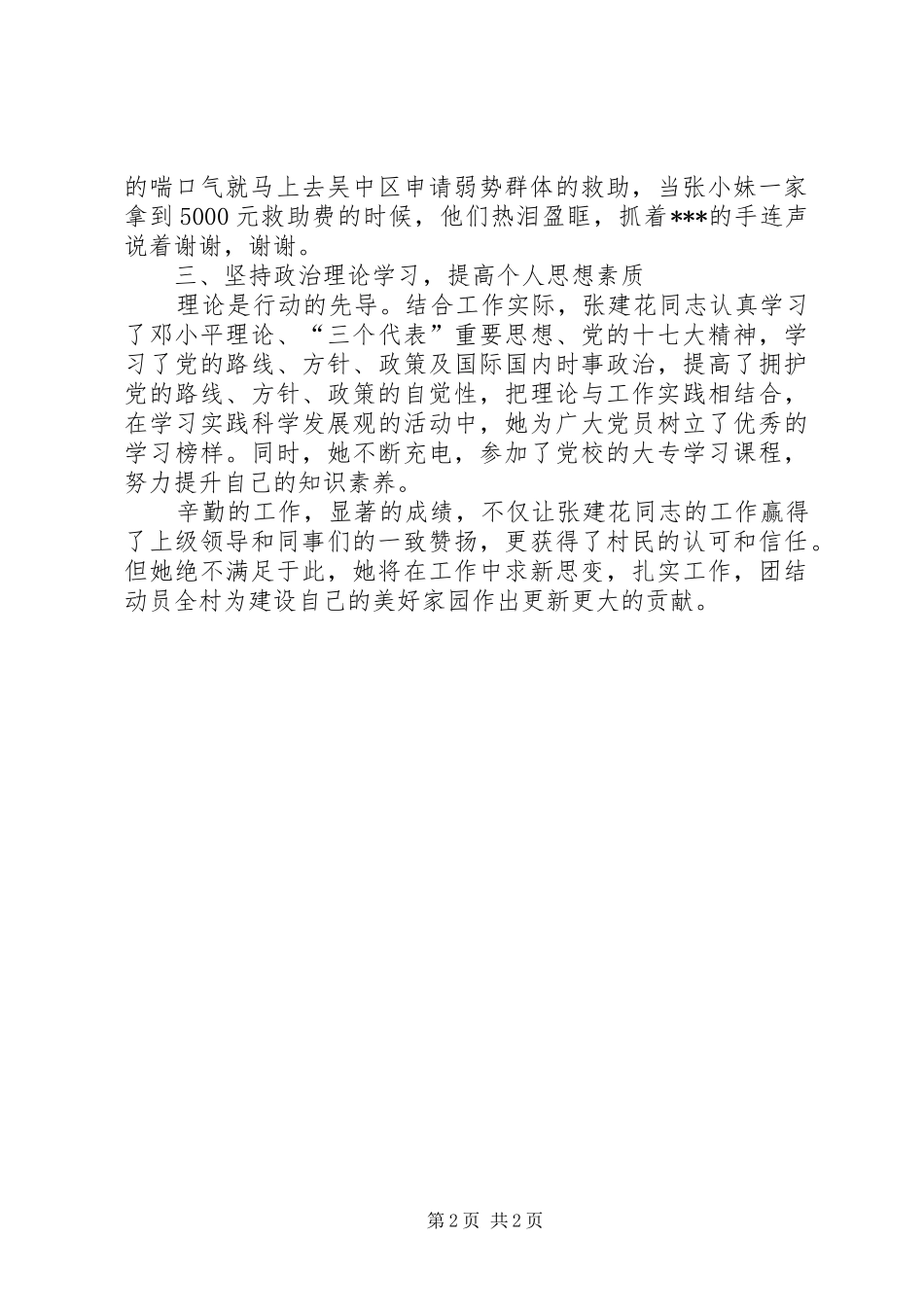 2024年妇女主任先进事迹_第2页