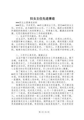 2024年妇女主任先进事迹