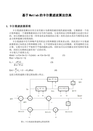 基于Matlab的卡尔曼滤波算法仿真