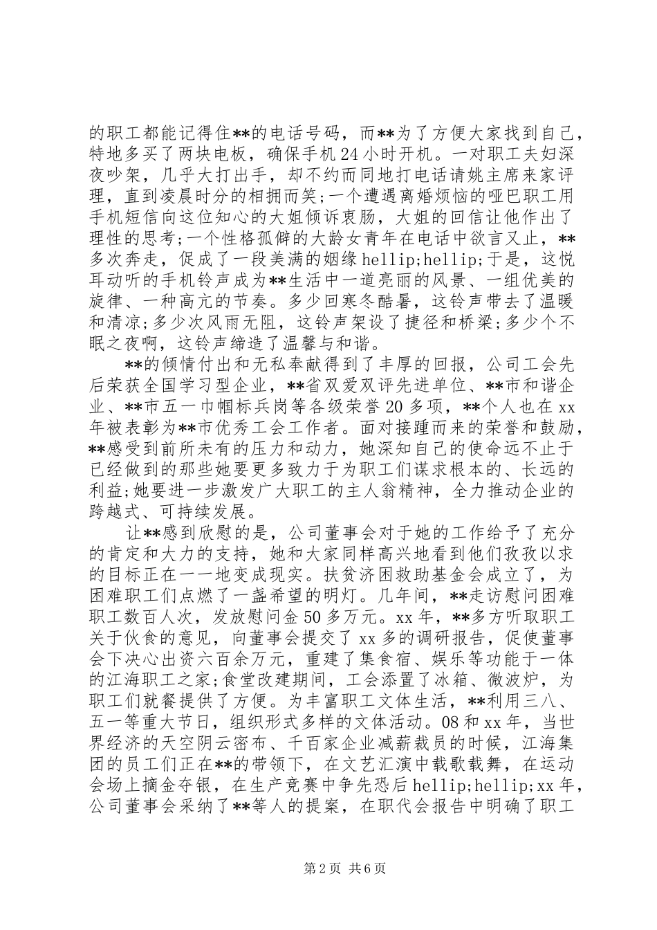 2024年妇女主任先进事迹材料篇_第2页