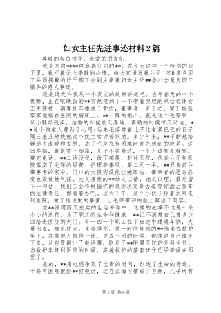 2024年妇女主任先进事迹材料篇