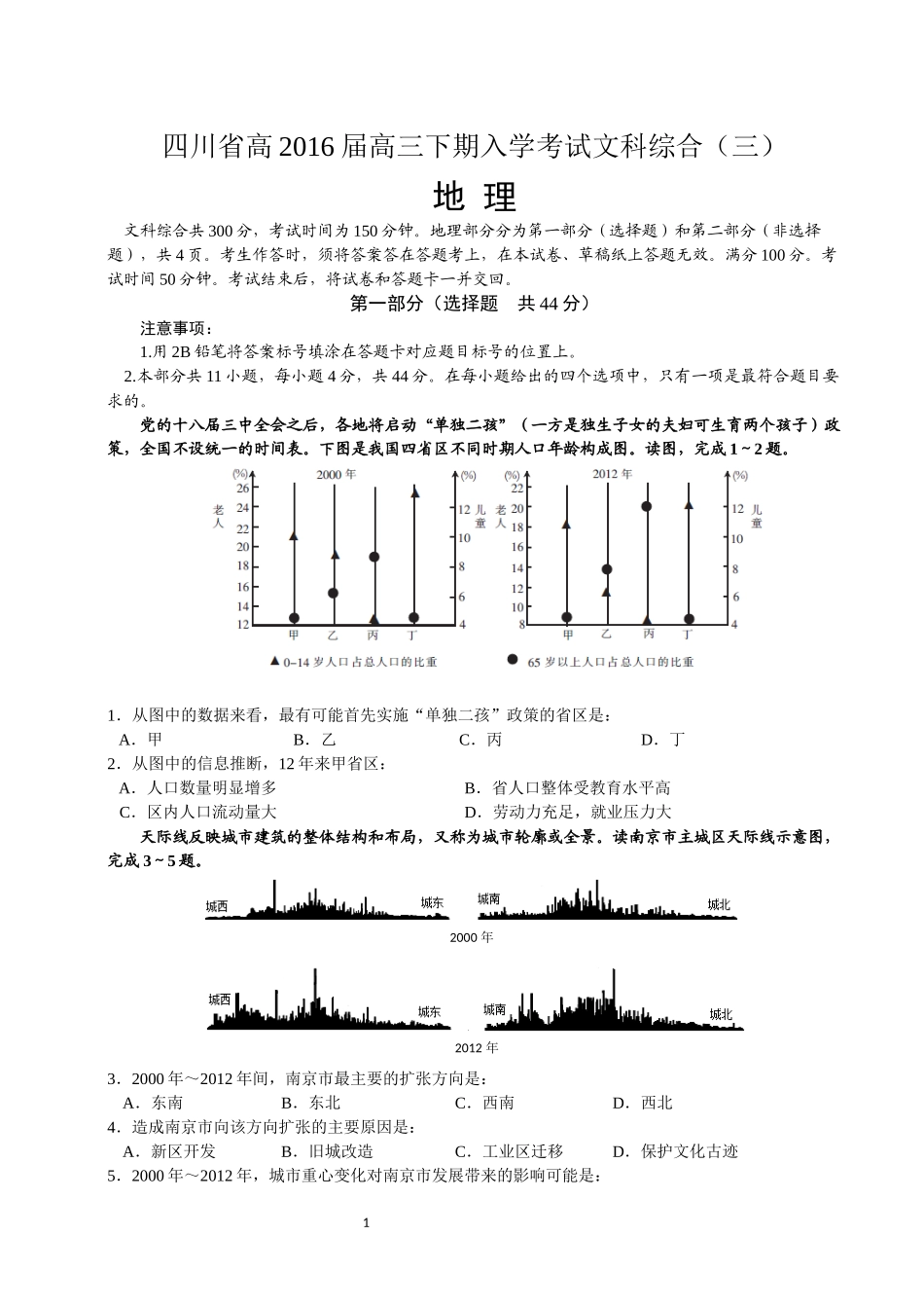 四川省高2016届高三下期入学考试文科综合三_第1页