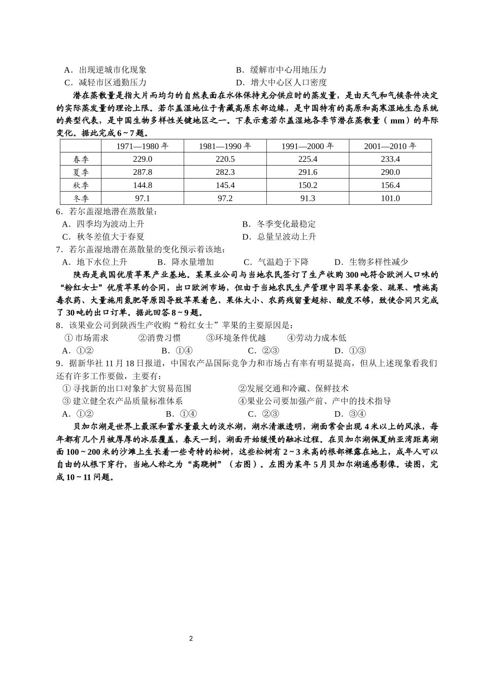 四川省高2016届高三下期入学考试文科综合三_第2页
