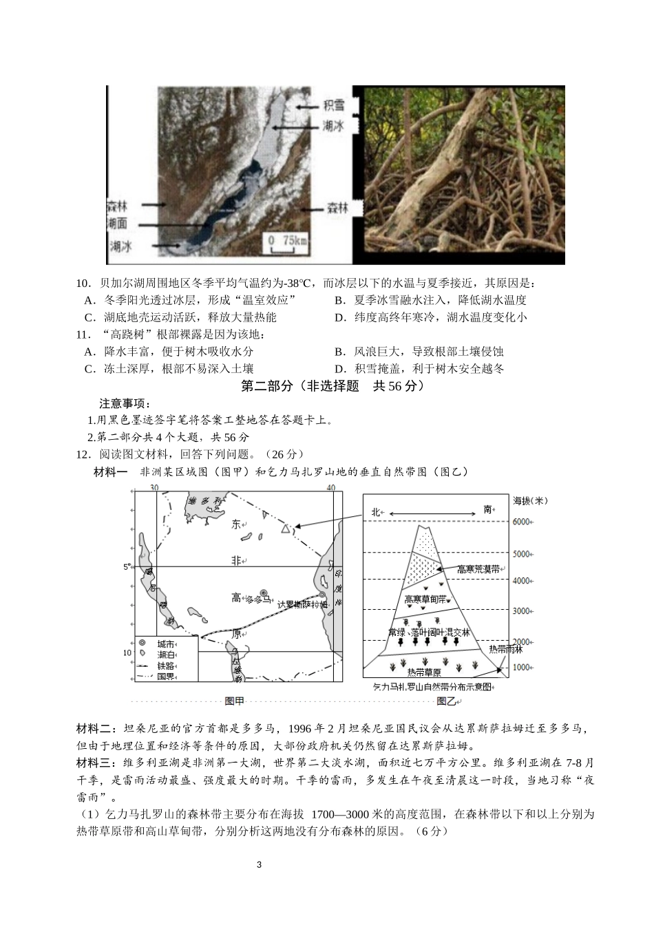 四川省高2016届高三下期入学考试文科综合三_第3页