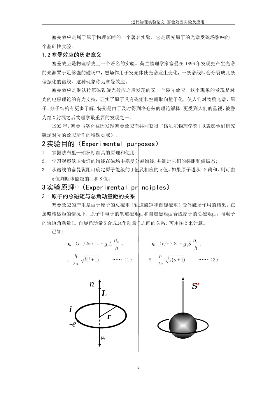 塞曼效应实验及应用_第2页