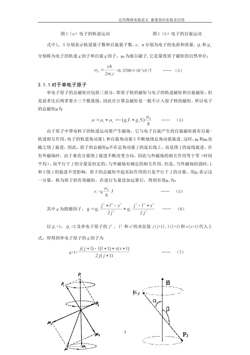 塞曼效应实验及应用_第3页