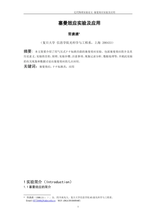 塞曼效应实验及应用