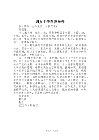 2024年妇女主任自荐报告