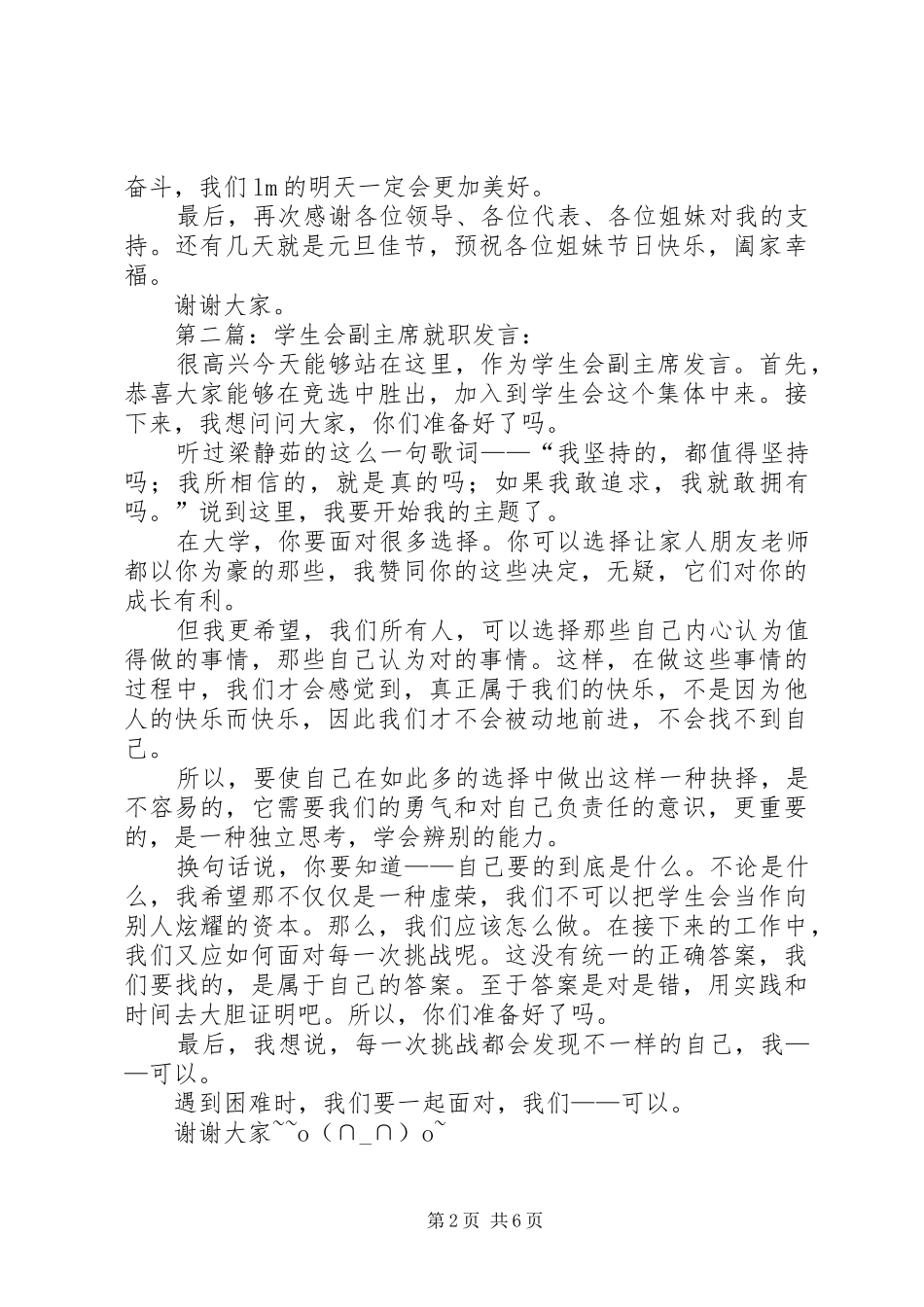 2024年妇女主席就职讲话_第2页