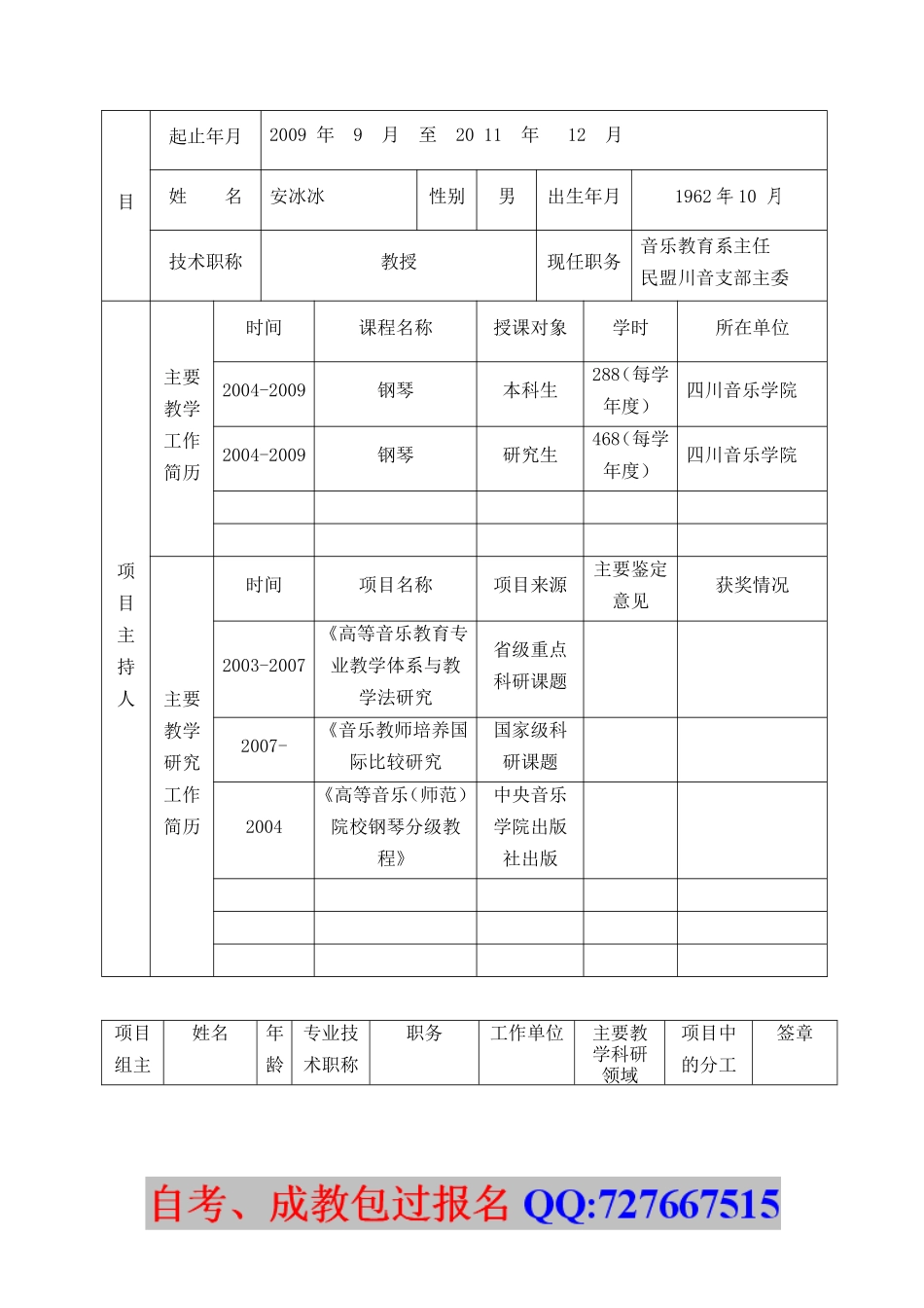 四川省高等教育人才培养质量和教学改革_第2页
