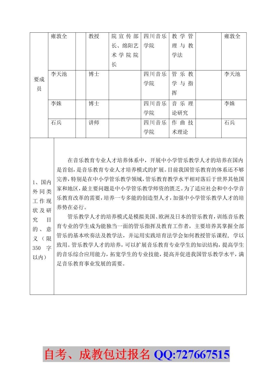四川省高等教育人才培养质量和教学改革_第3页