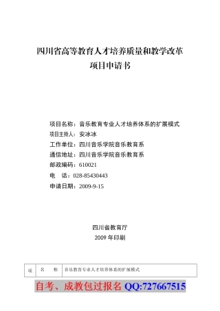 四川省高等教育人才培养质量和教学改革