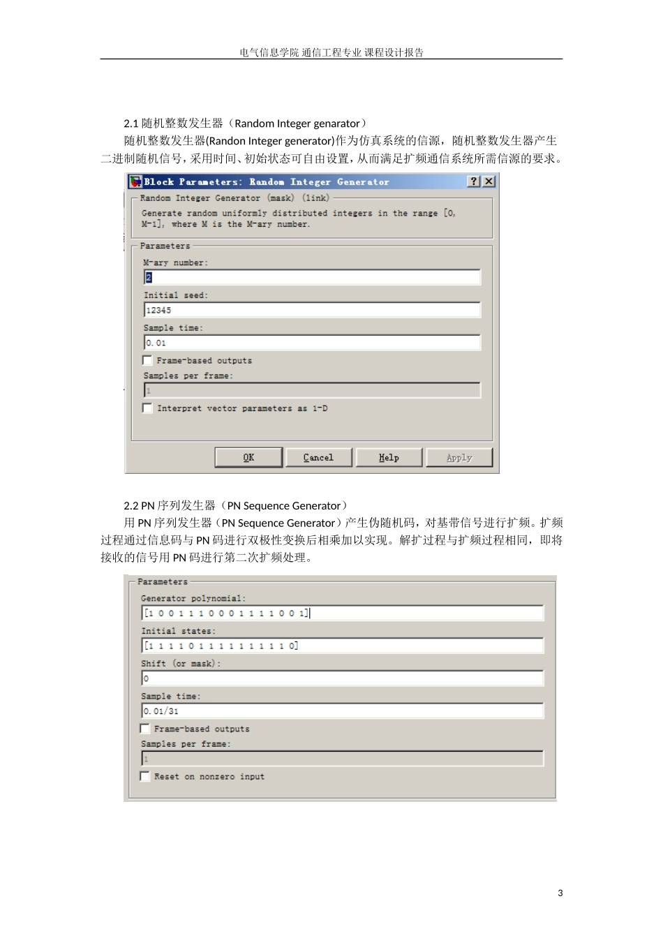 基于MATLAB的扩频通信仿真_第3页