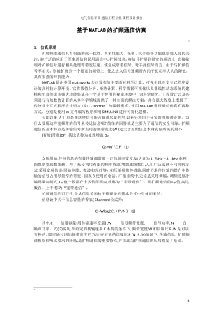 基于MATLAB的扩频通信仿真