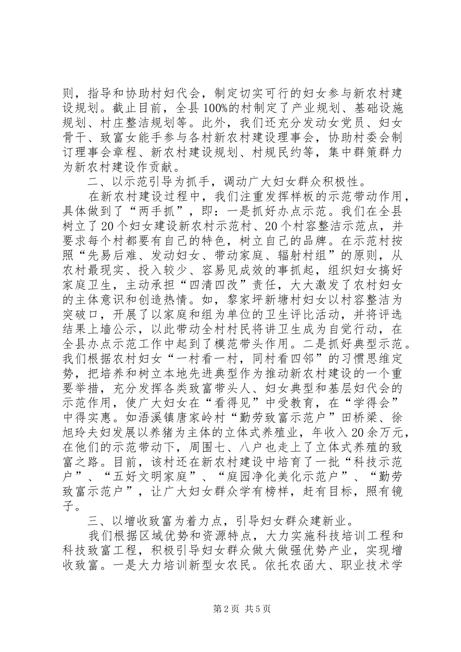 2024年妇女组织参与新农村建设经验材料_第2页