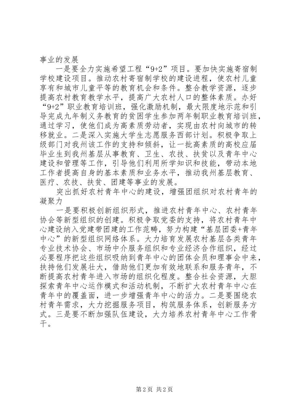 2024年充分发挥青年农民在新农村建设中的作用_第2页