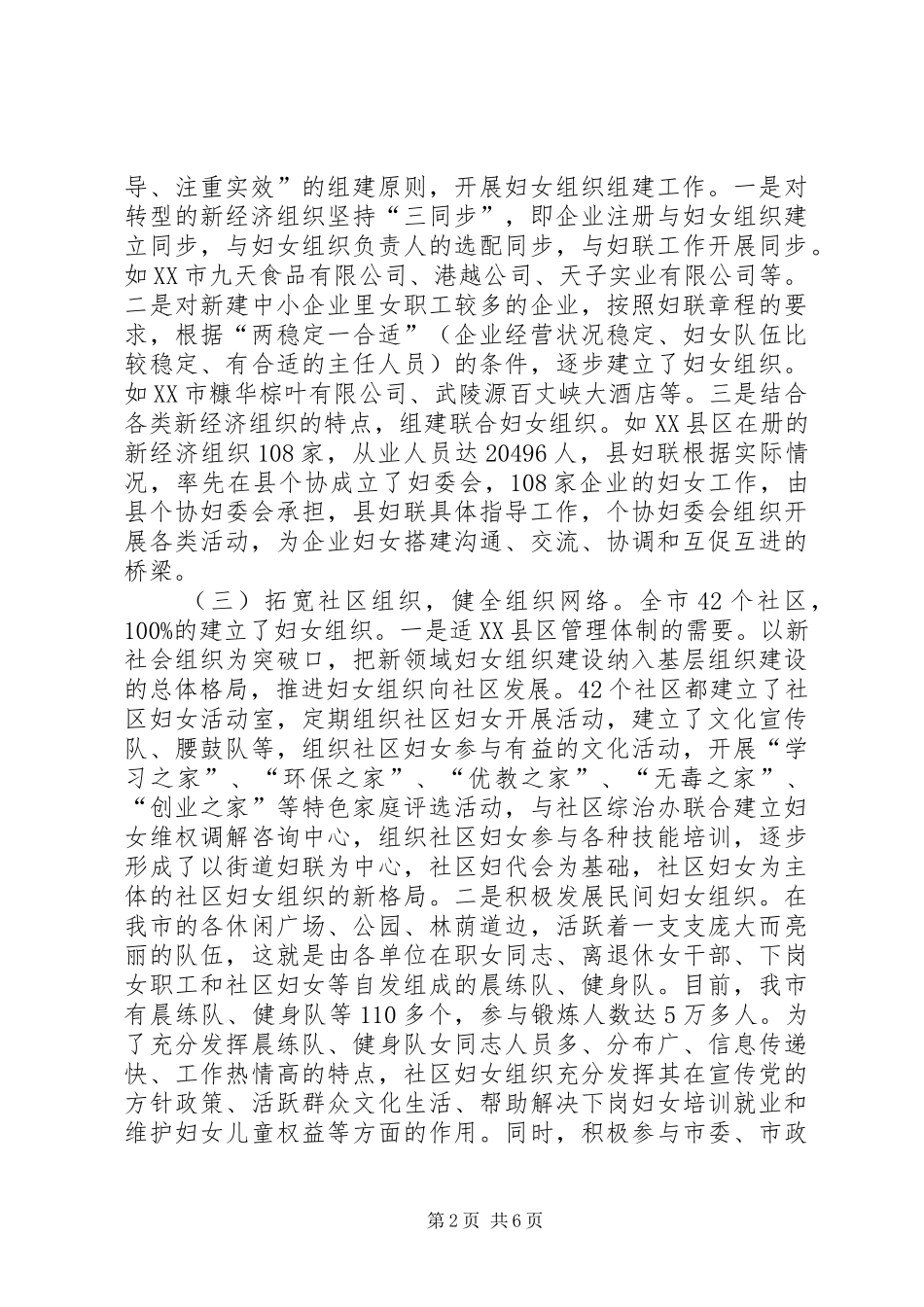 2024年妇女组织建立的调查与思考_第2页