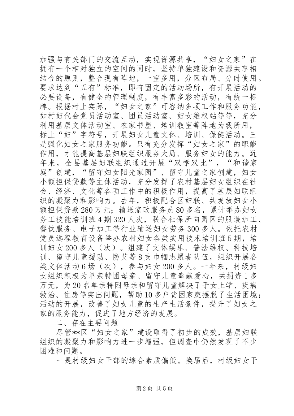 2024年妇女组织建设的调查与思考_第2页