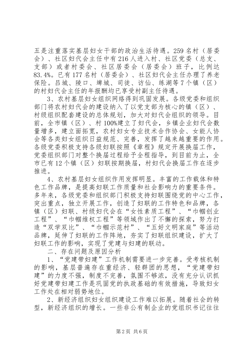 2024年妇女组织建设调研_第2页