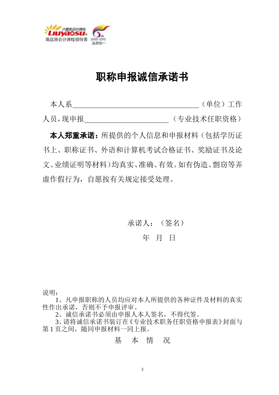 四川省高级会计师评审用表格(2015)_第3页