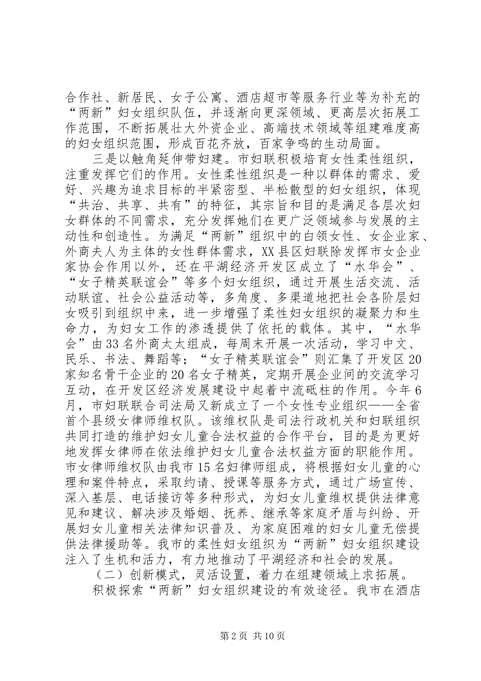 2024年妇女组织建设经验交流_第2页