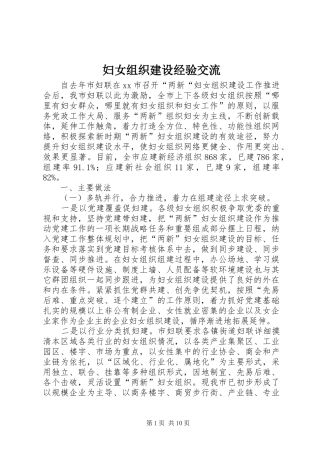 2024年妇女组织建设经验交流