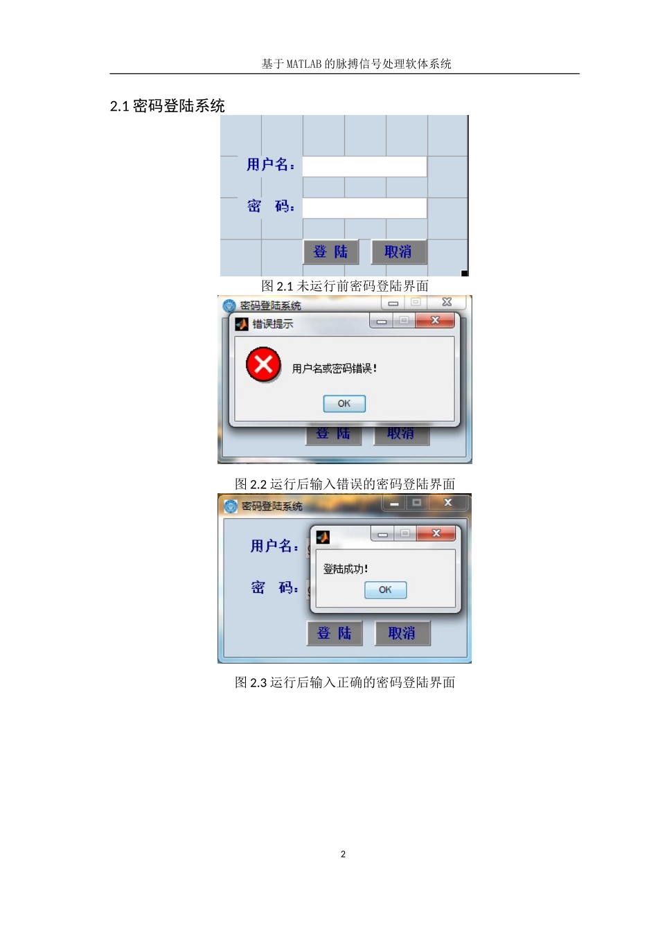 基于MATLAB-的脉搏信号处理软件系统_第2页