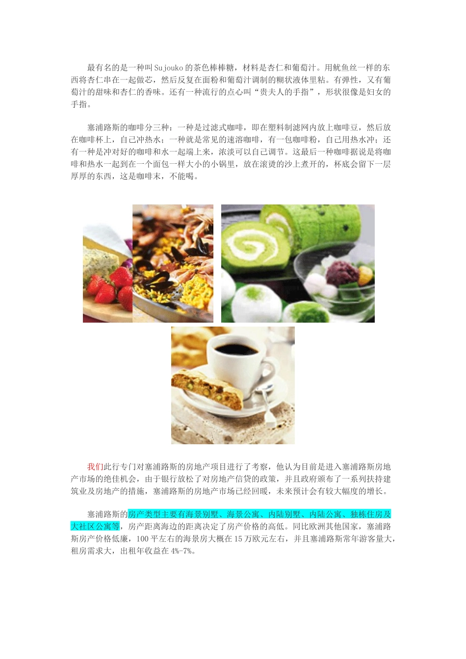 塞浦路斯共和国_第3页