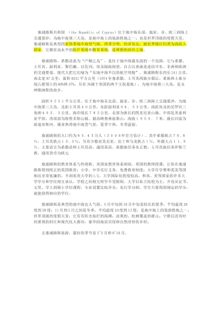 塞浦路斯共和国