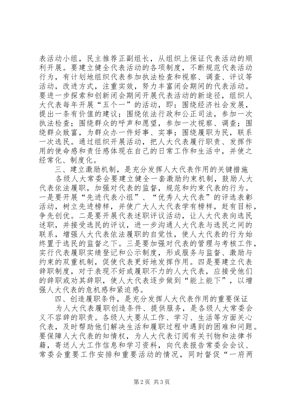 2024年充分发挥人大代表作用_第2页