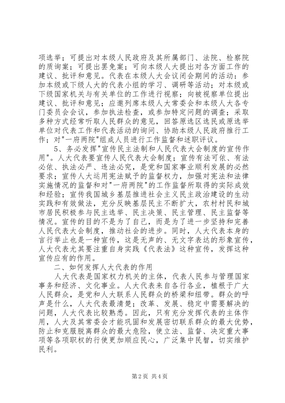 2024年充分发挥人大代表作用的几点认识_第2页
