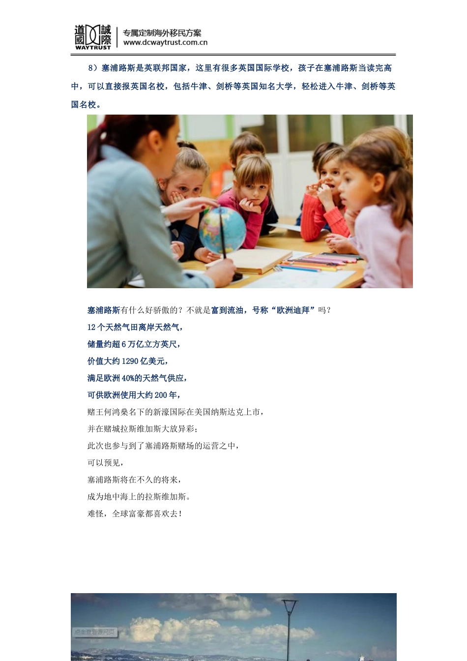 塞浦路斯有什么好骄傲的-不就是欧盟护照吗？_第3页