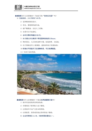 塞浦路斯有什么好骄傲的-不就是欧盟护照吗？