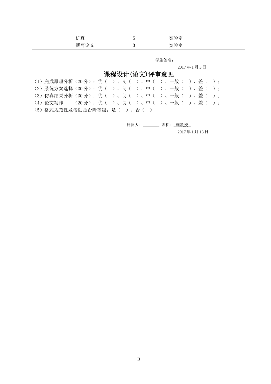 基于Matlab的脉冲编码调制(PCM)系统设计与仿真_第2页