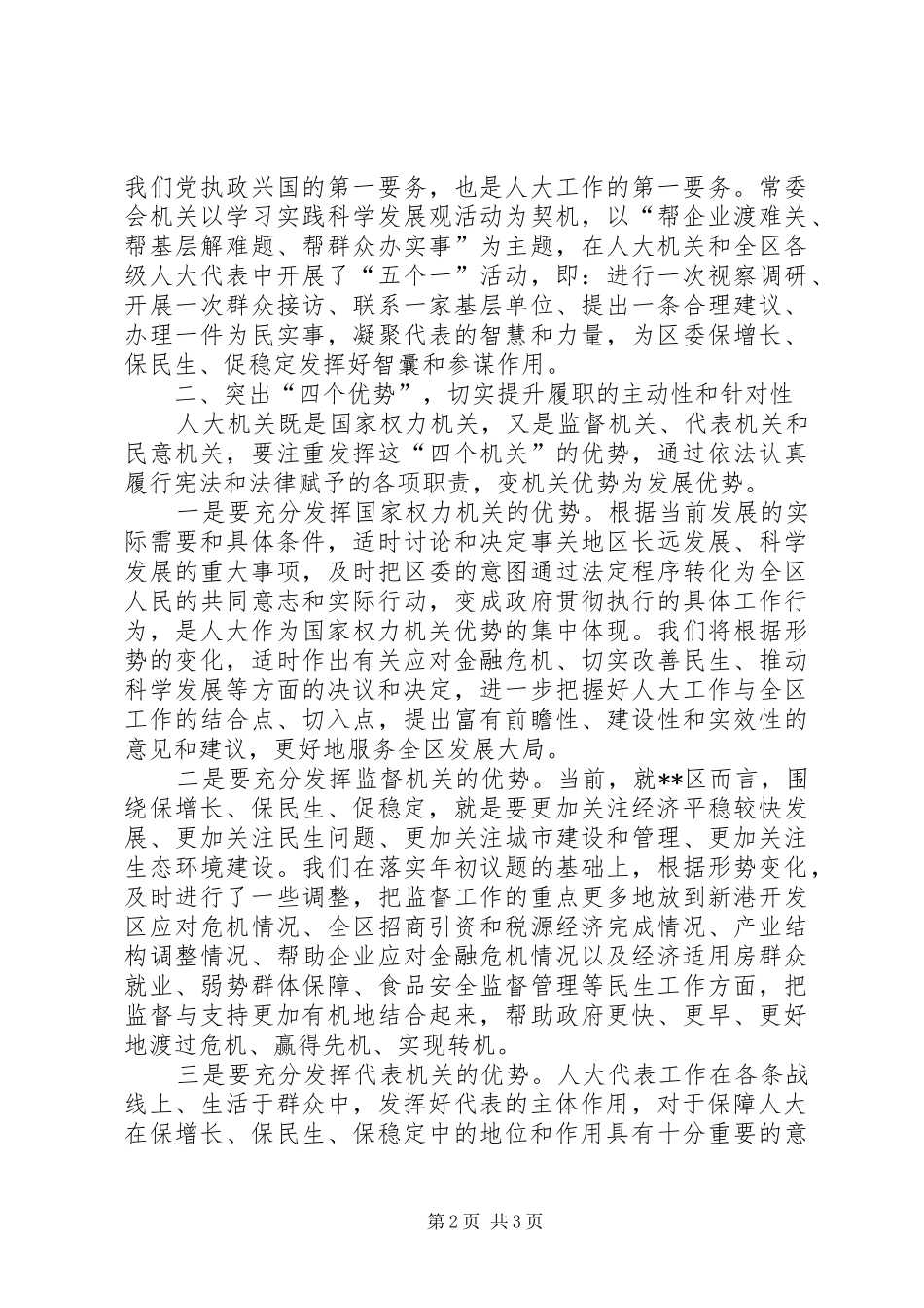 2024年充分发挥人大在保增长保民生保稳定中的作用_第2页