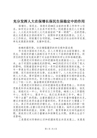 2024年充分发挥人大在保增长保民生保稳定中的作用