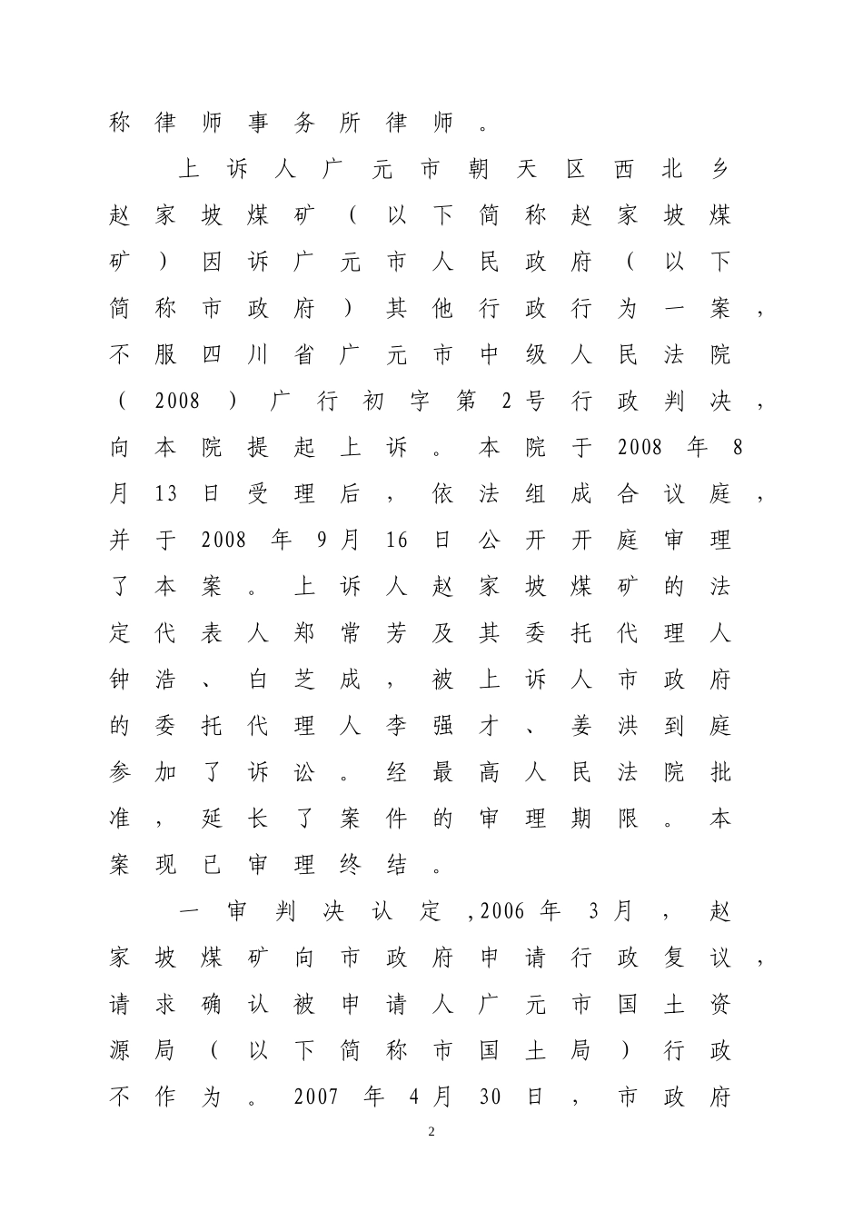 四川省高级人民法院行政判决书_第2页