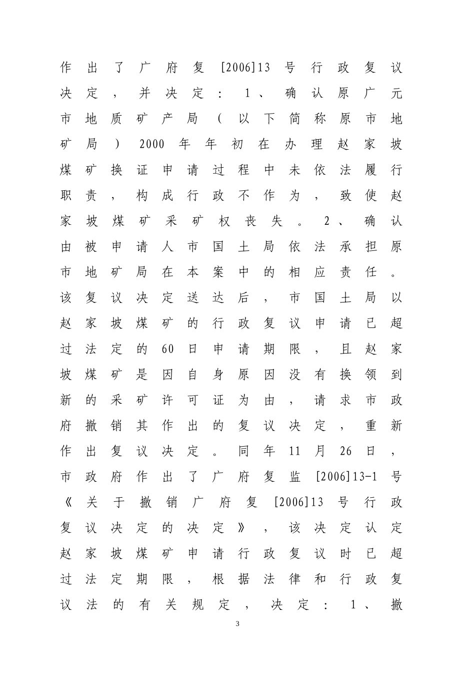 四川省高级人民法院行政判决书_第3页