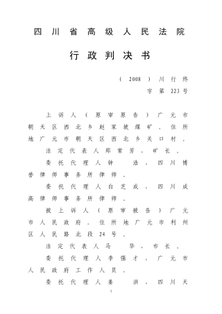 四川省高级人民法院行政判决书