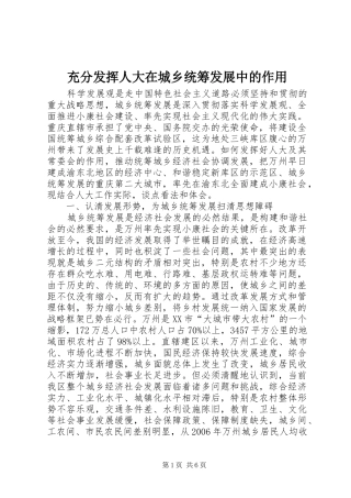 2024年充分发挥人大在城乡统筹发展中的作用