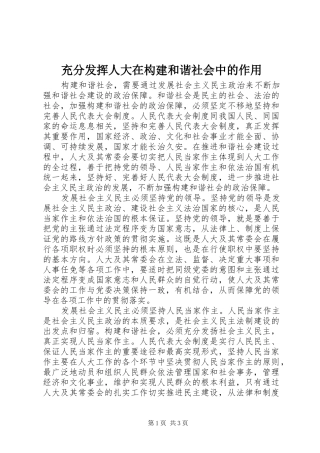 2024年充分发挥人大在构建和谐社会中的作用