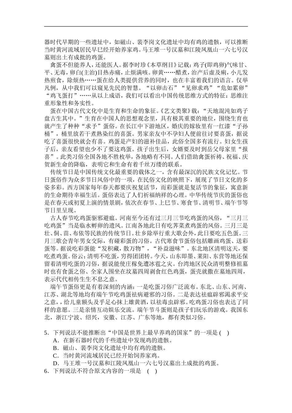 四川省高考全真冲刺模拟语文试题doc_第2页