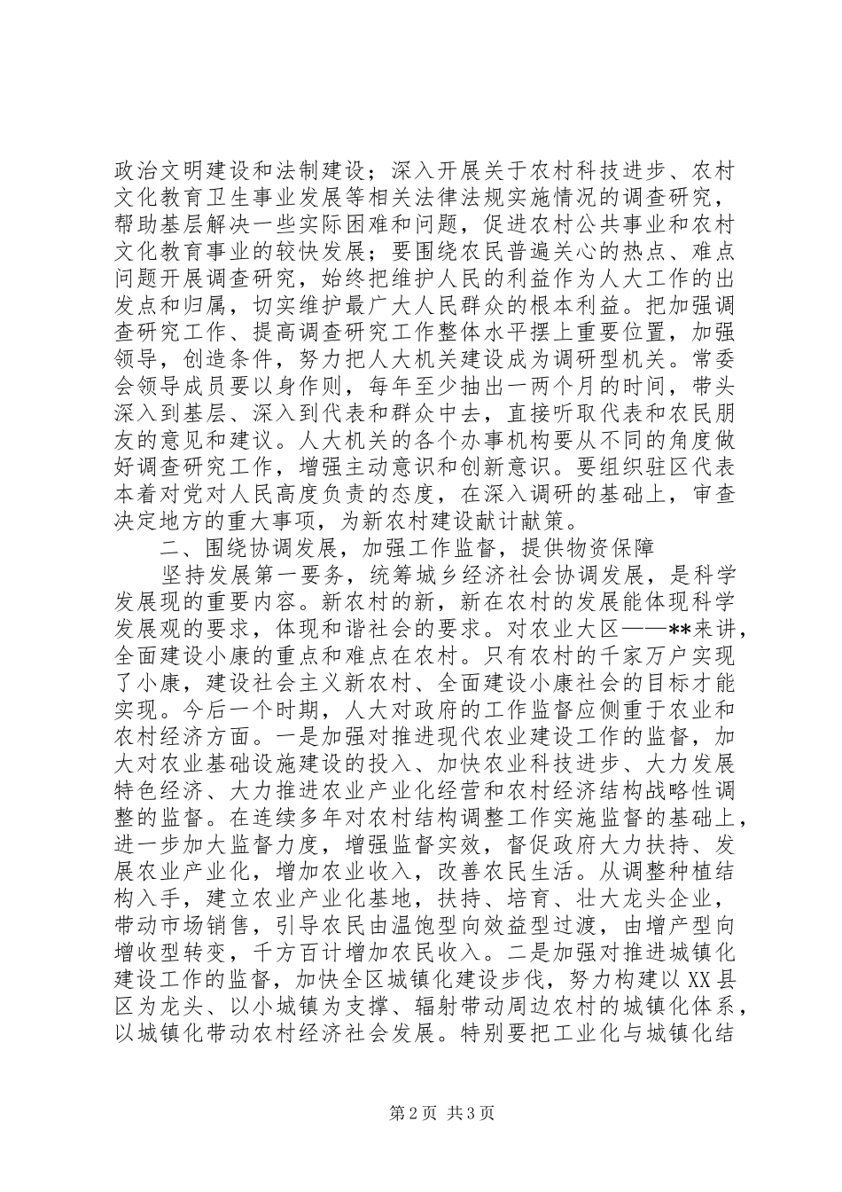 2024年充分发挥人大职能奋力助推新农村建设_第2页