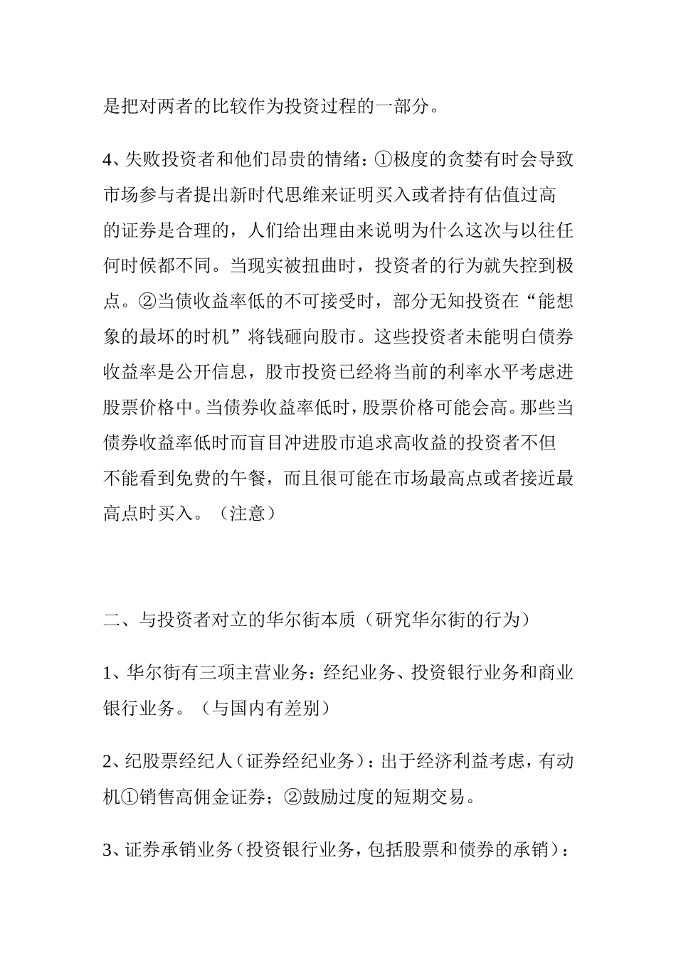 塞思卡拉曼《安全边际》_第2页