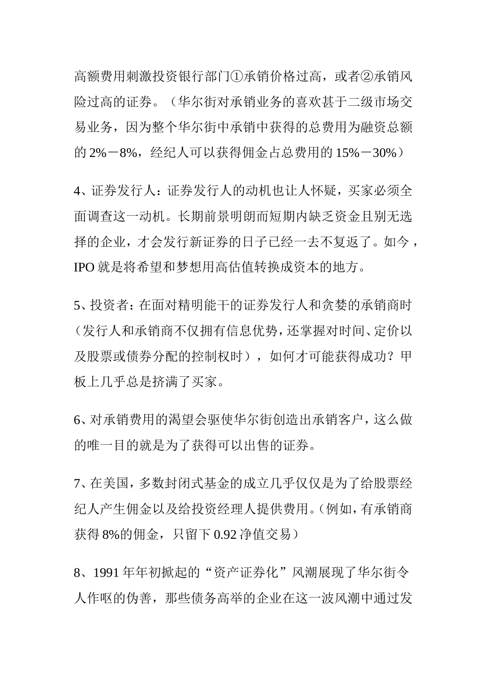 塞思卡拉曼《安全边际》_第3页