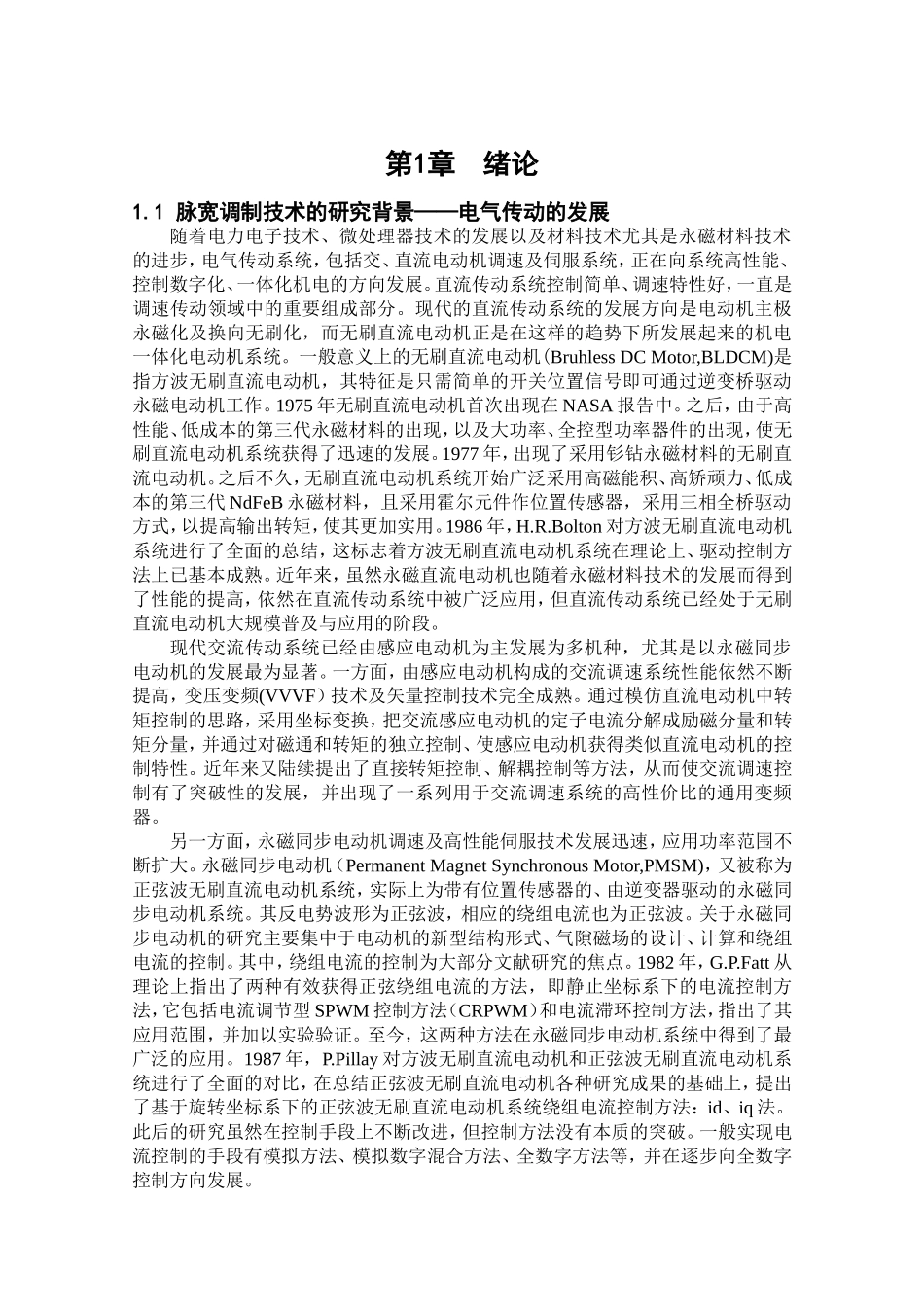 基于MATLAB的脉宽调制(PWM-SPWM-SVPWM)_第1页